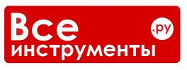 Все инструменты