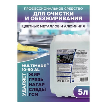 Мультимэйд 10-90 AL